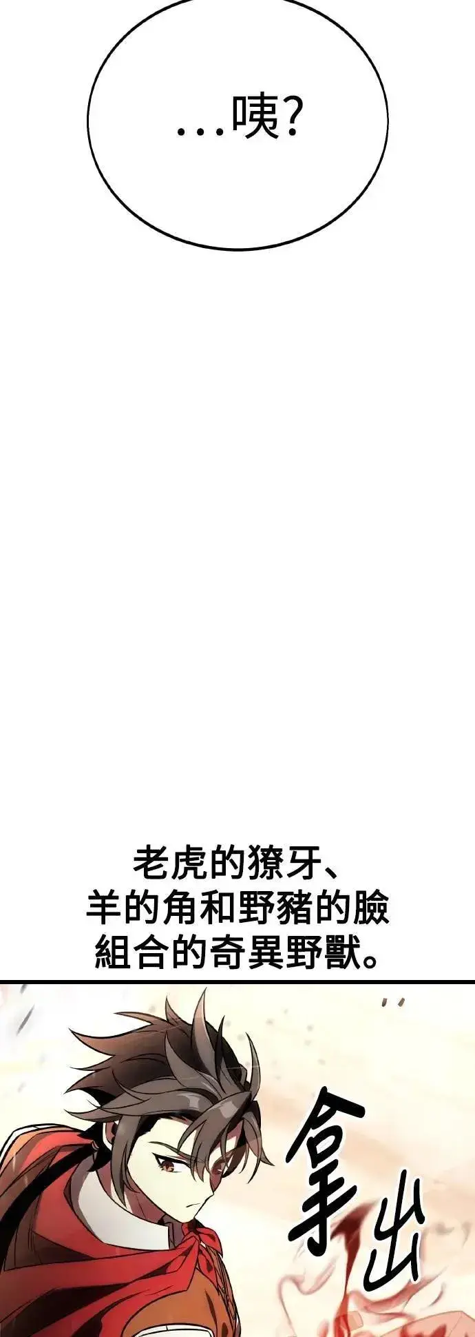 漫画《我杀了学院玩家》第49话第136张图
