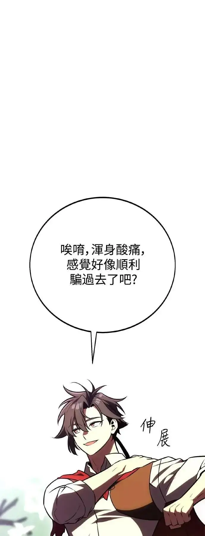 漫画《我杀了学院玩家》第49话第14张图