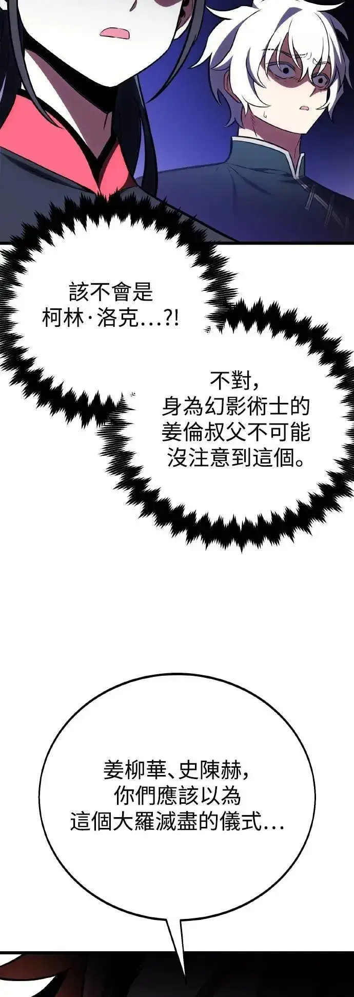 漫画《我杀了学院玩家》第49话第140张图