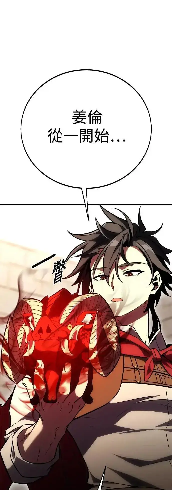漫画《我杀了学院玩家》第49话第142张图