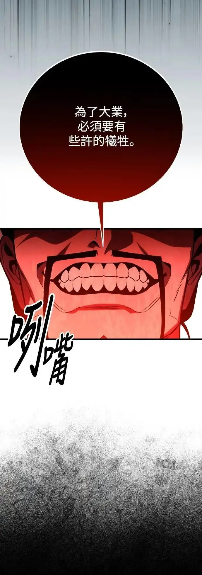 漫画《我杀了学院玩家》第49话第145张图