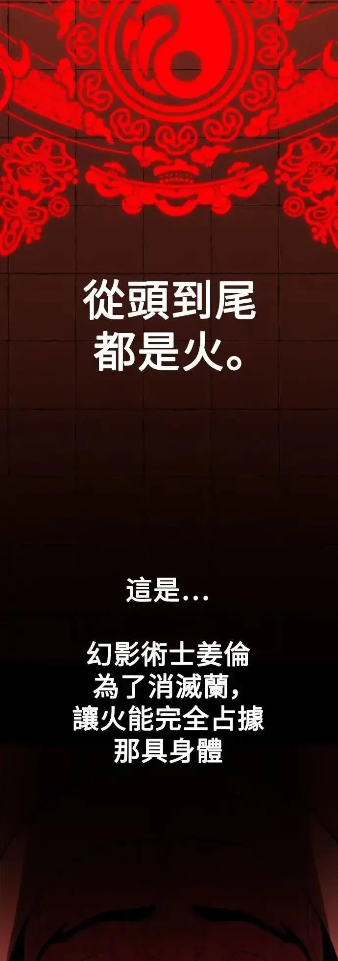 漫画《我杀了学院玩家》第49话第147张图