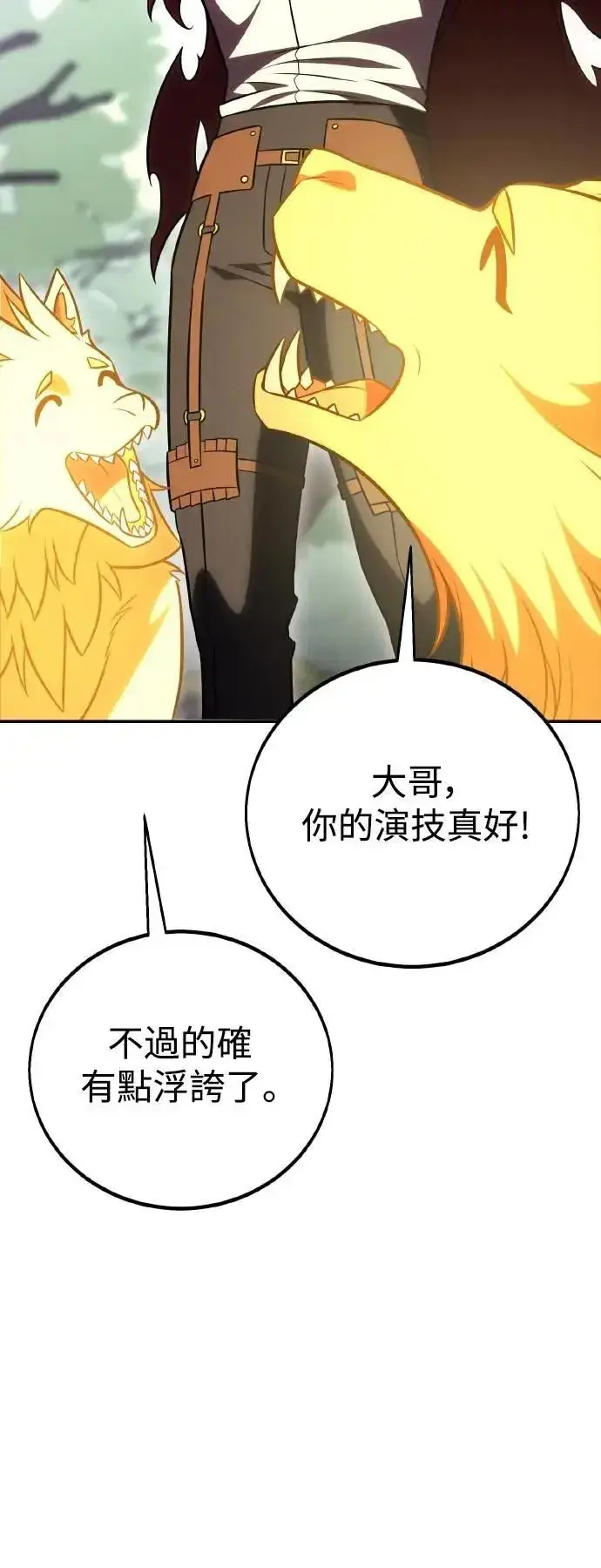 漫画《我杀了学院玩家》第49话第15张图