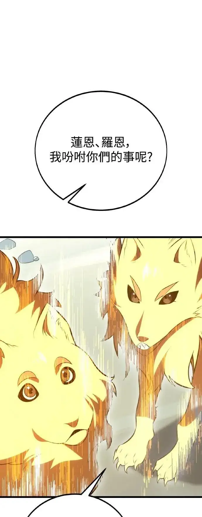 漫画《我杀了学院玩家》第49话第16张图