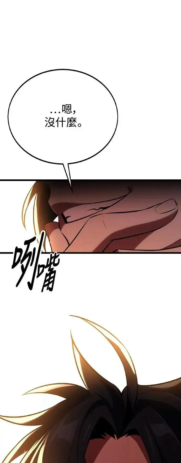 漫画《我杀了学院玩家》第49话第19张图