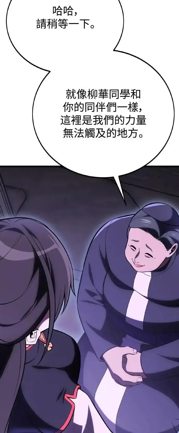 漫画《我杀了学院玩家》第49话第25张图