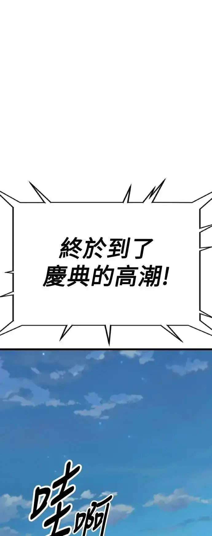 漫画《我杀了学院玩家》第49话第33张图