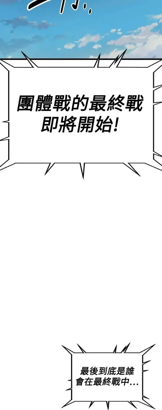 漫画《我杀了学院玩家》第49话第34张图