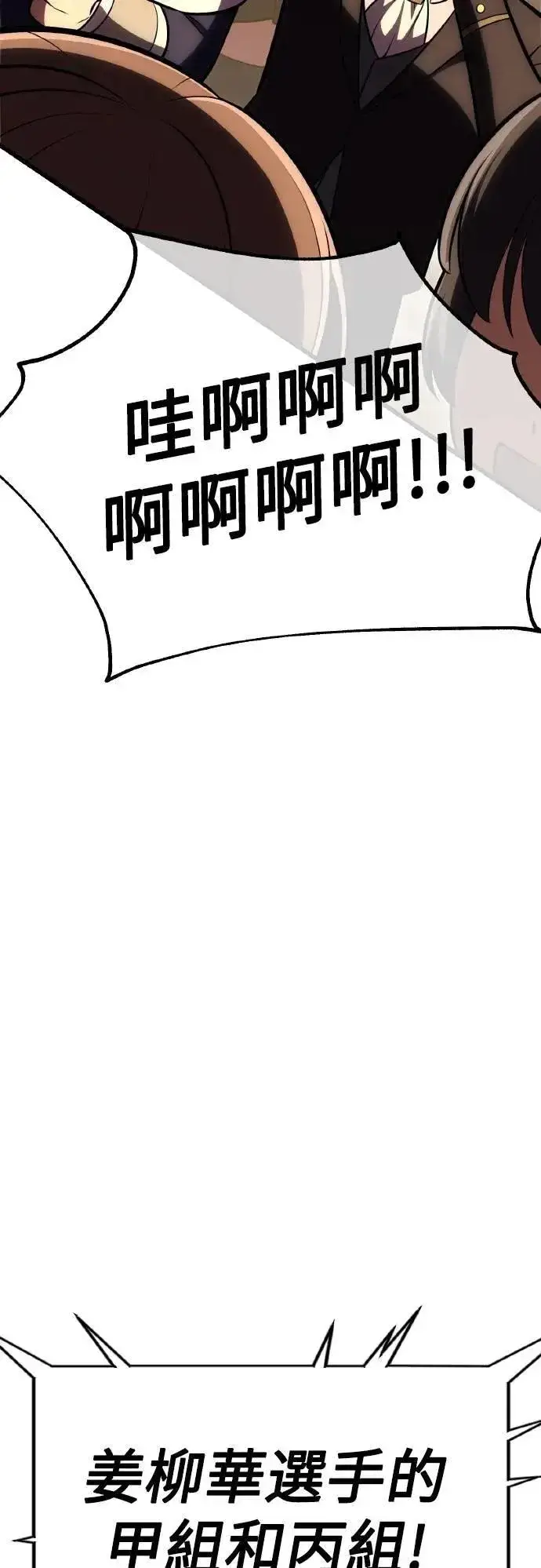 漫画《我杀了学院玩家》第49话第42张图