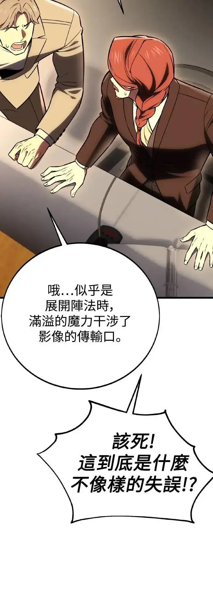 漫画《我杀了学院玩家》第49话第67张图