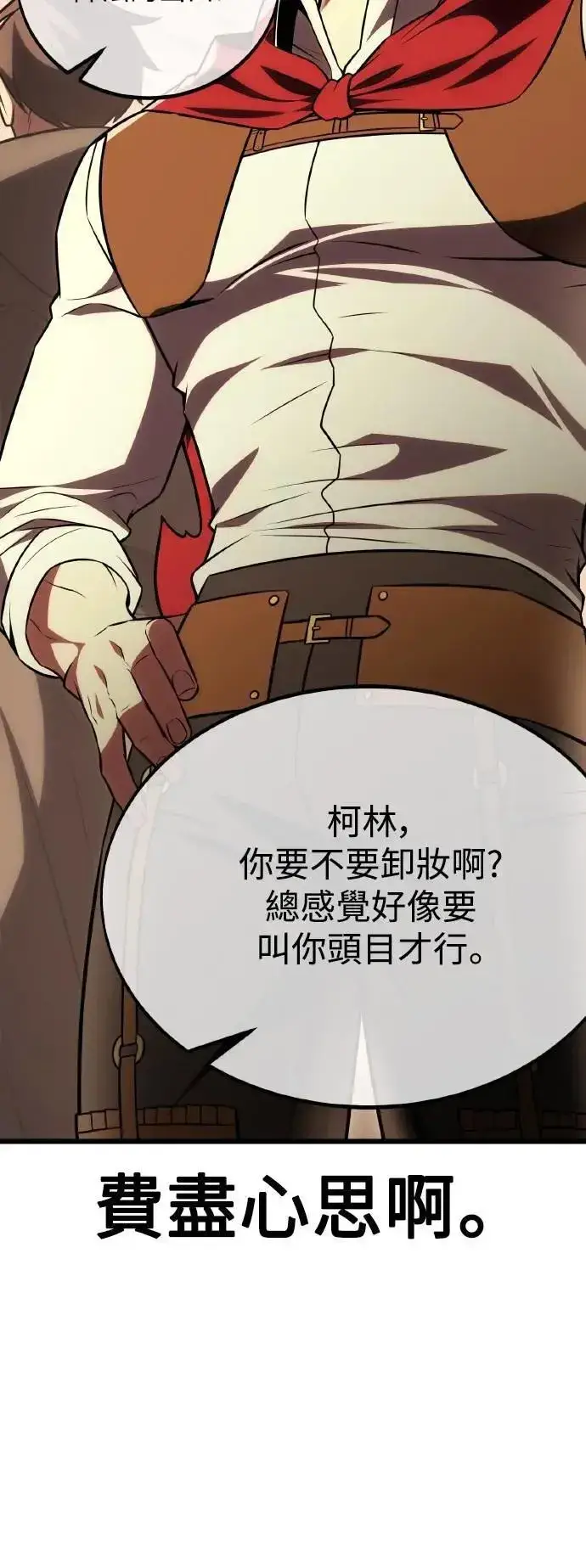 漫画《我杀了学院玩家》第49话第75张图
