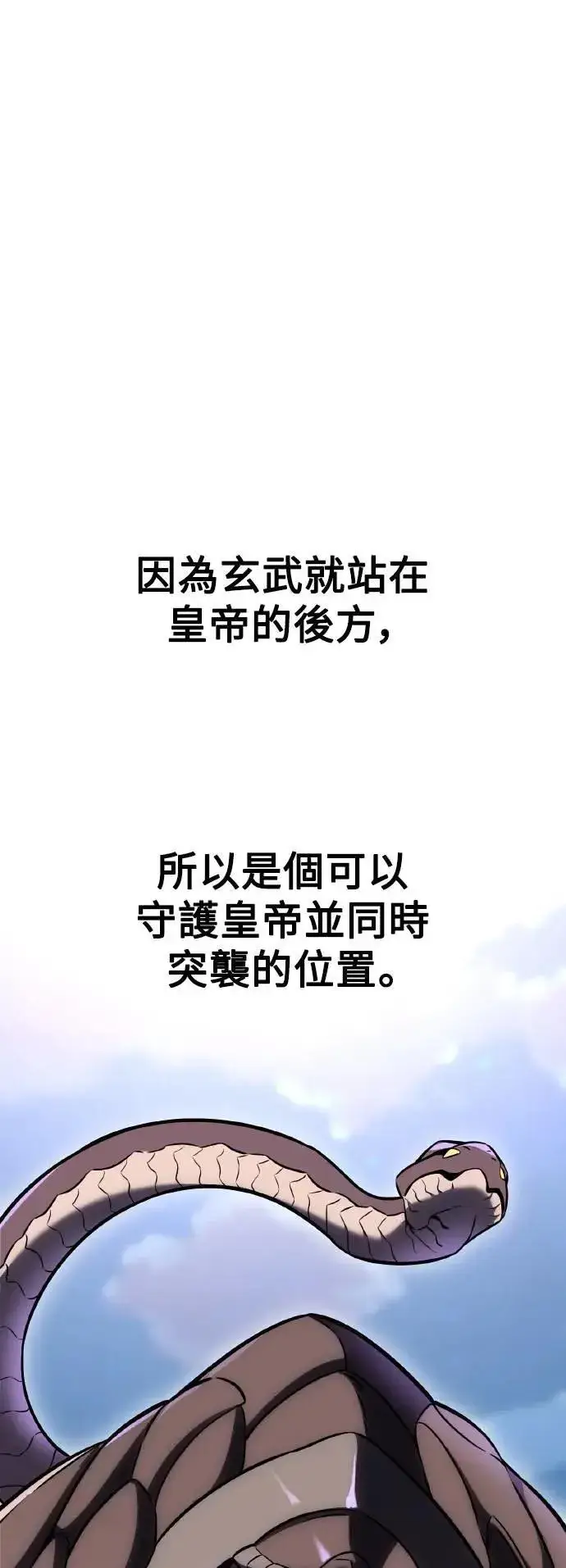 漫画《我杀了学院玩家》第49话第77张图