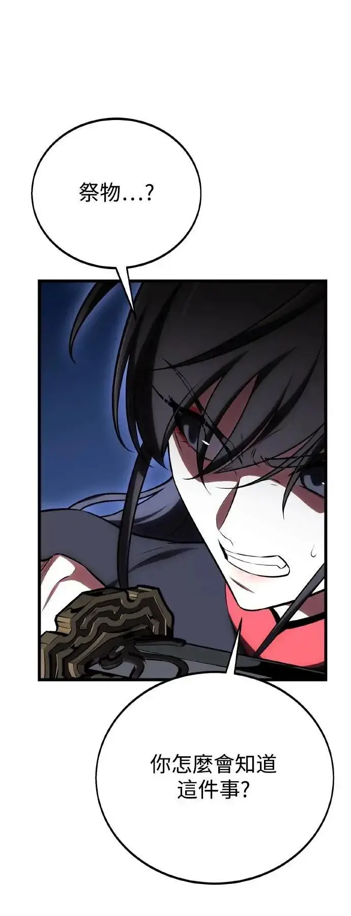 漫画《我杀了学院玩家》第49话第90张图