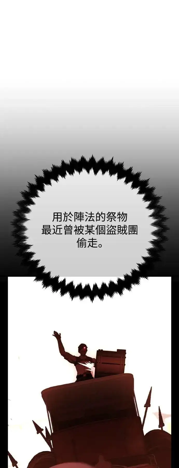 漫画《我杀了学院玩家》第49话第91张图