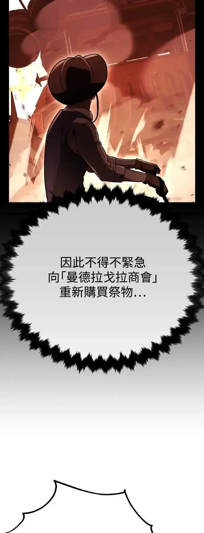 漫画《我杀了学院玩家》第49话第92张图