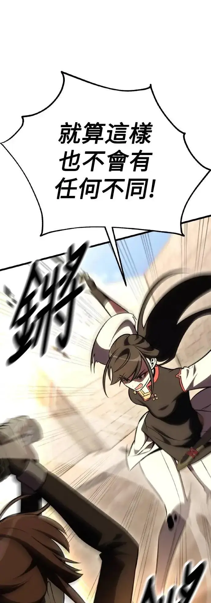 漫画《我杀了学院玩家》第49话第98张图