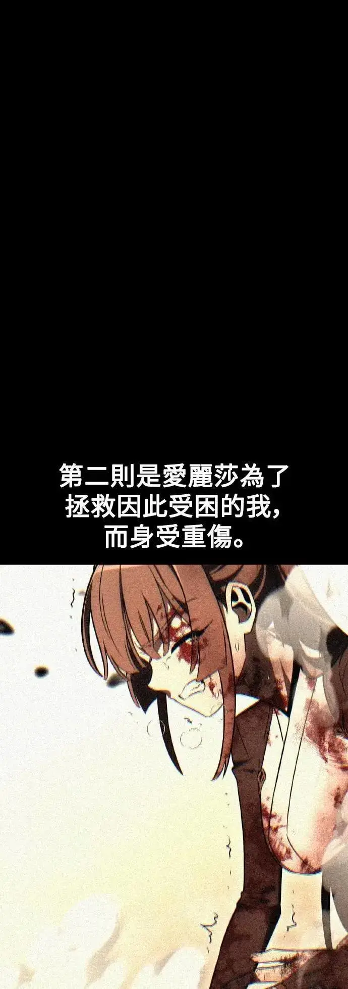 漫画《我杀了学院玩家》第50话第128张图