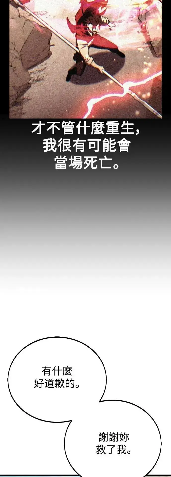 漫画《我杀了学院玩家》第50话第133张图