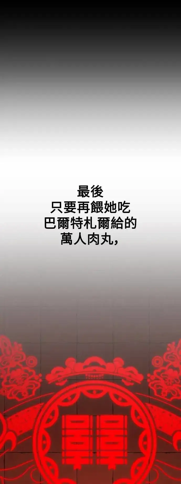 漫画《我杀了学院玩家》第50话第22张图