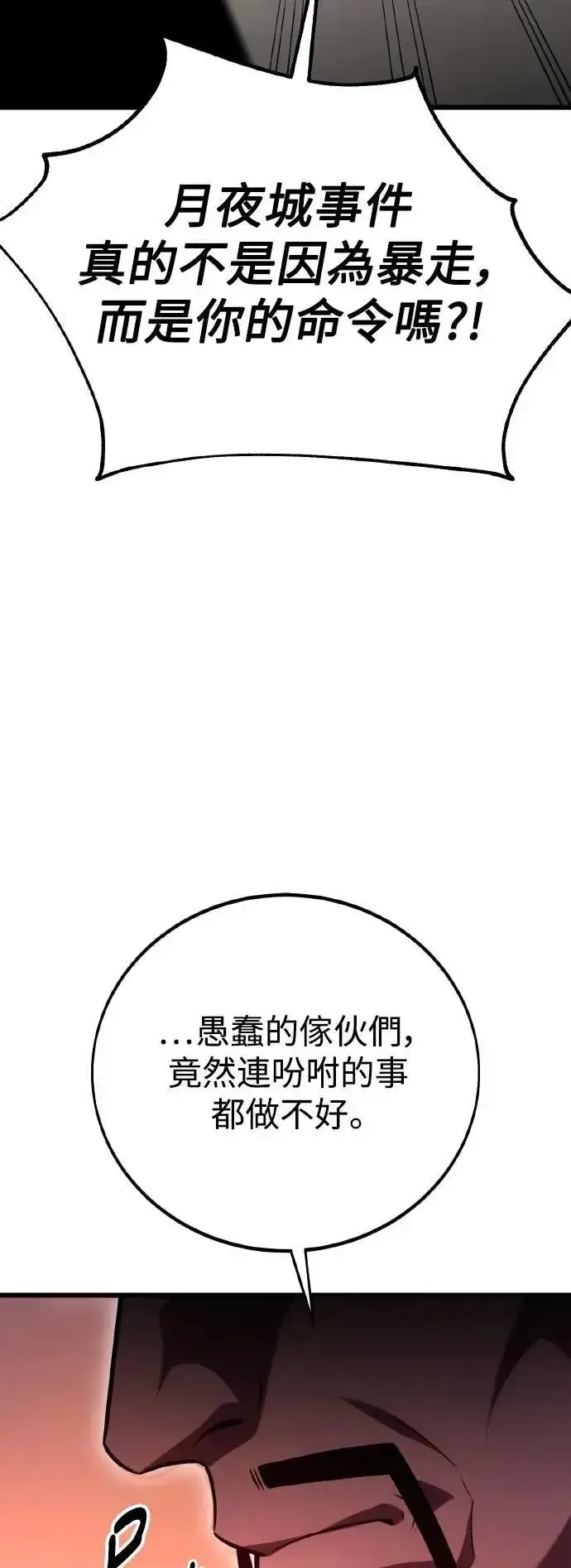 漫画《我杀了学院玩家》第50话第31张图