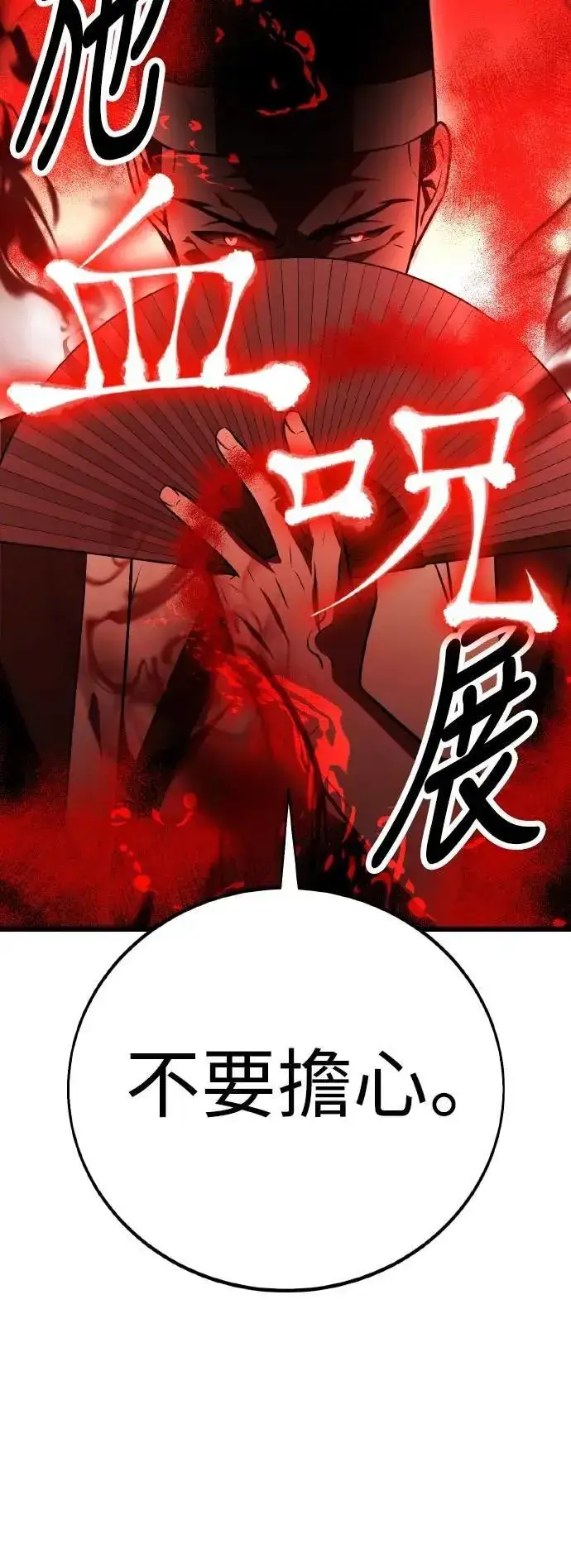 漫画《我杀了学院玩家》第50话第33张图