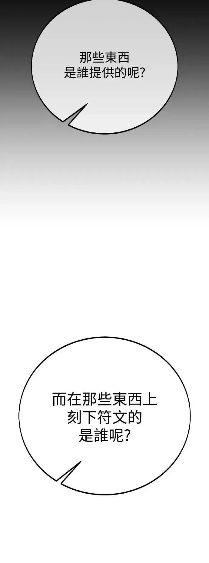 漫画《我杀了学院玩家》第50话第49张图