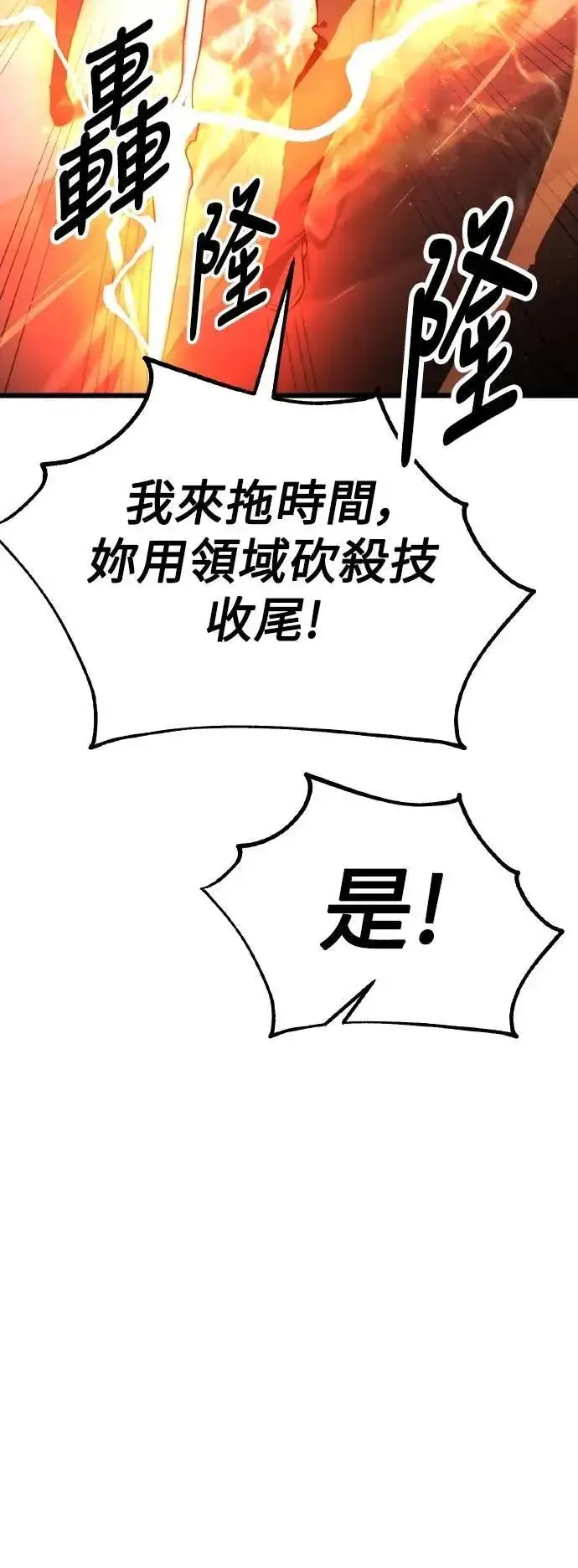 漫画《我杀了学院玩家》第50话第67张图