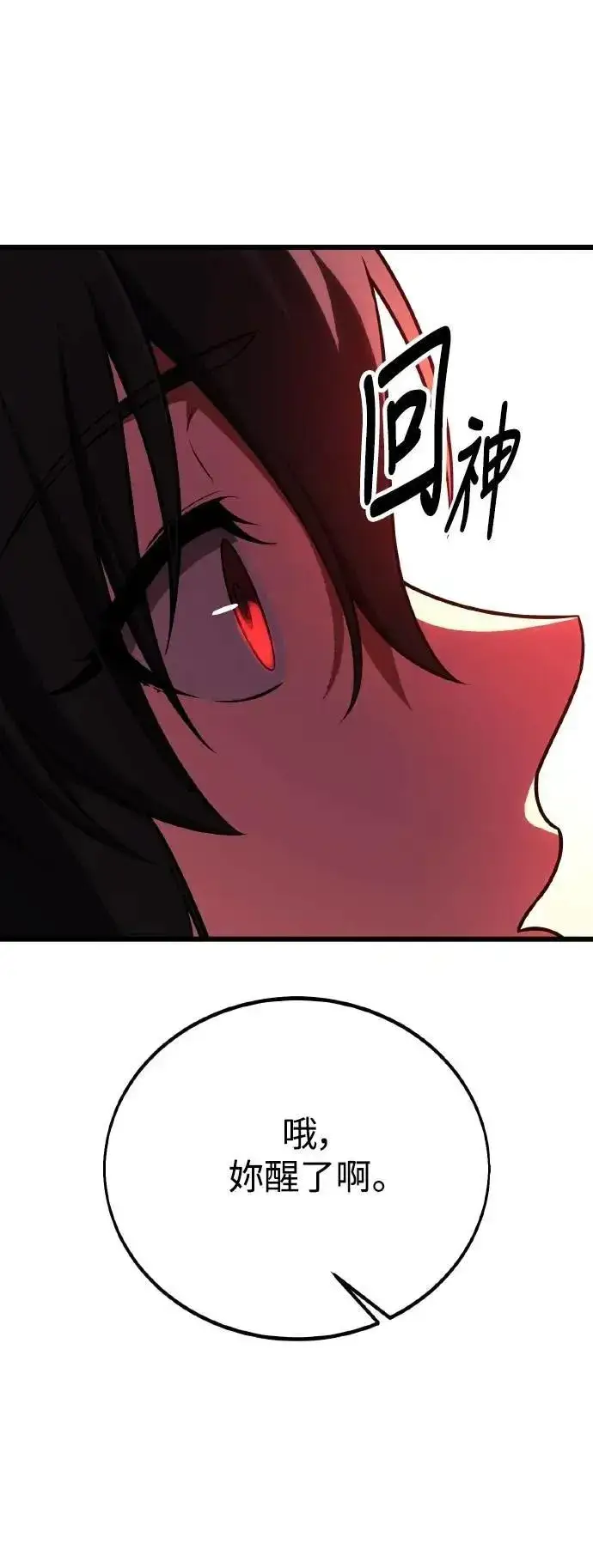 漫画《我杀了学院玩家》第51话第107张图