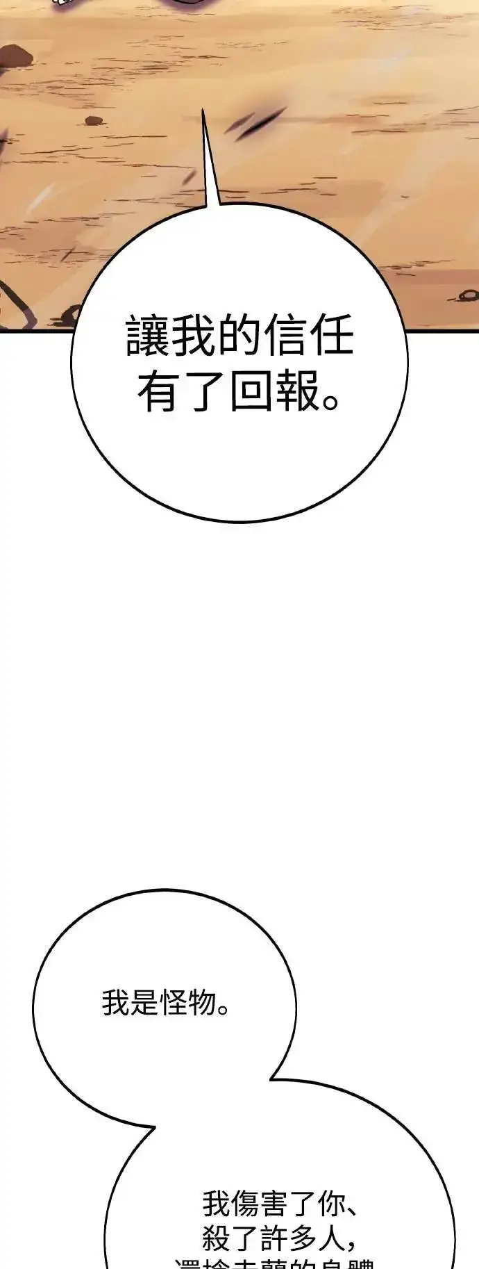 漫画《我杀了学院玩家》第51话第125张图