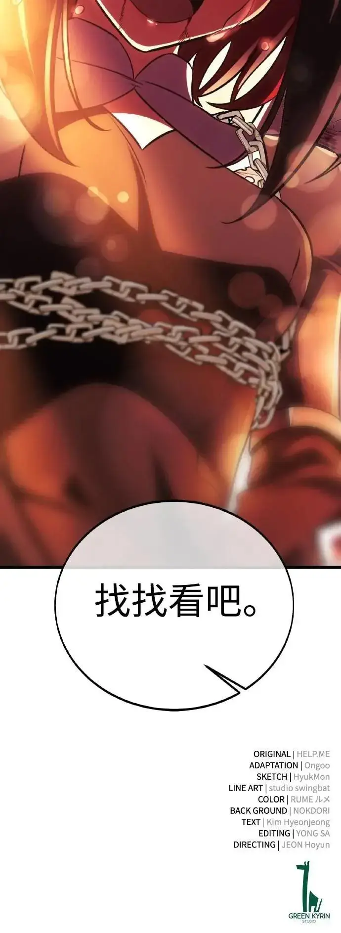 漫画《我杀了学院玩家》第51话第131张图