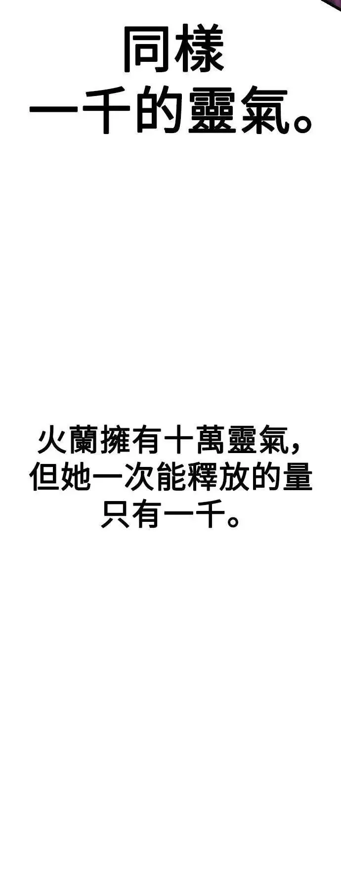 漫画《我杀了学院玩家》第51话第44张图