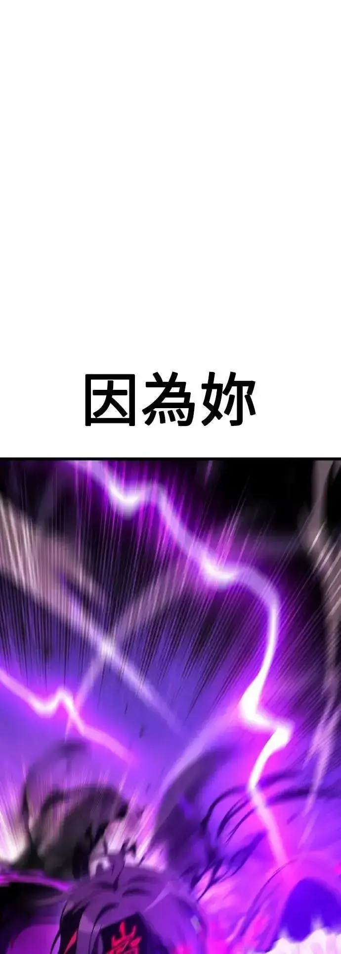 漫画《我杀了学院玩家》第51话第51张图