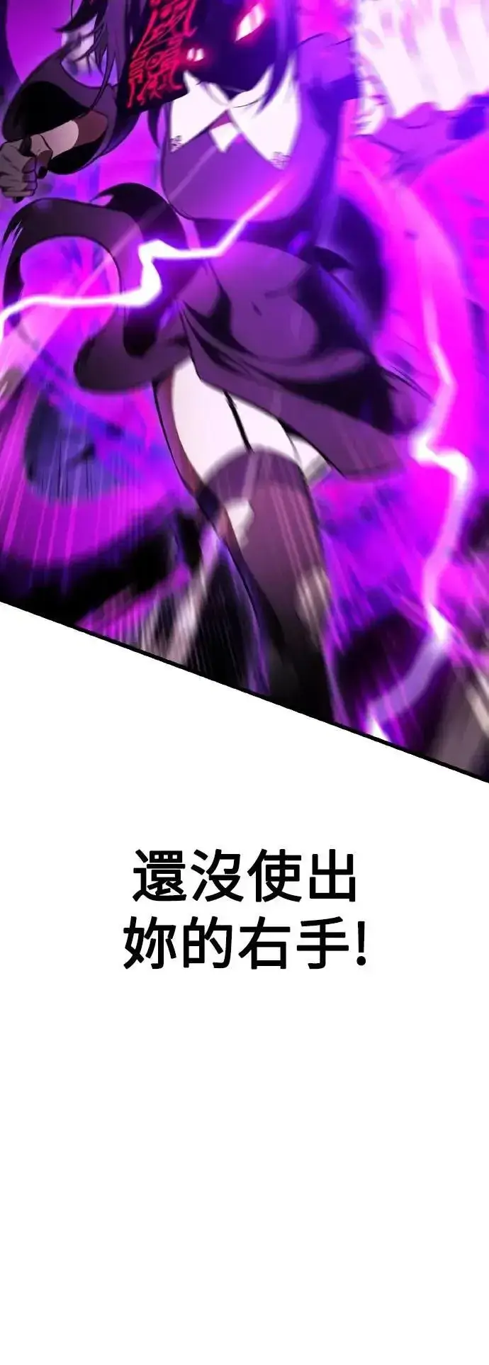 漫画《我杀了学院玩家》第51话第52张图
