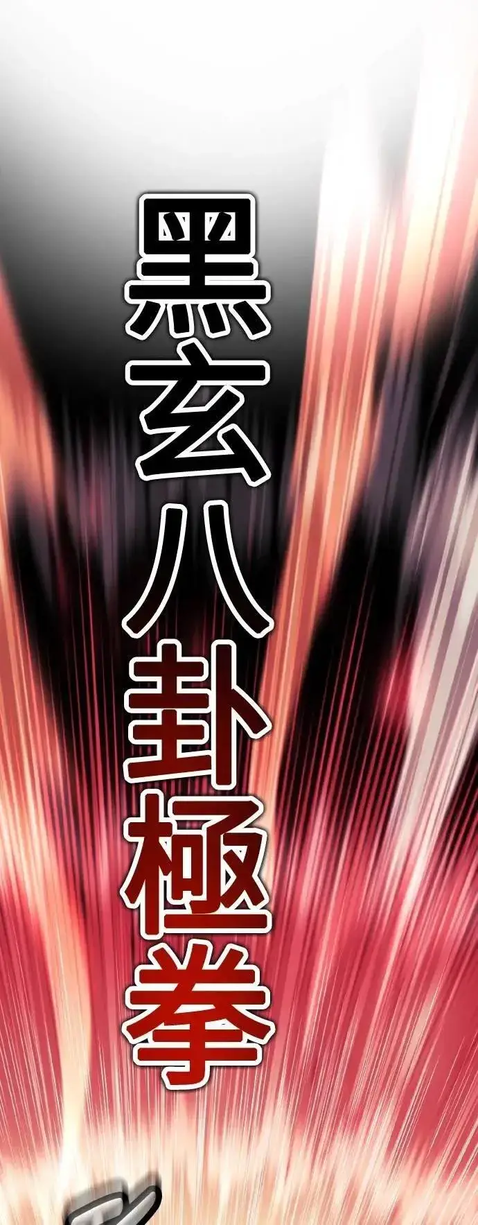 漫画《我杀了学院玩家》第51话第66张图