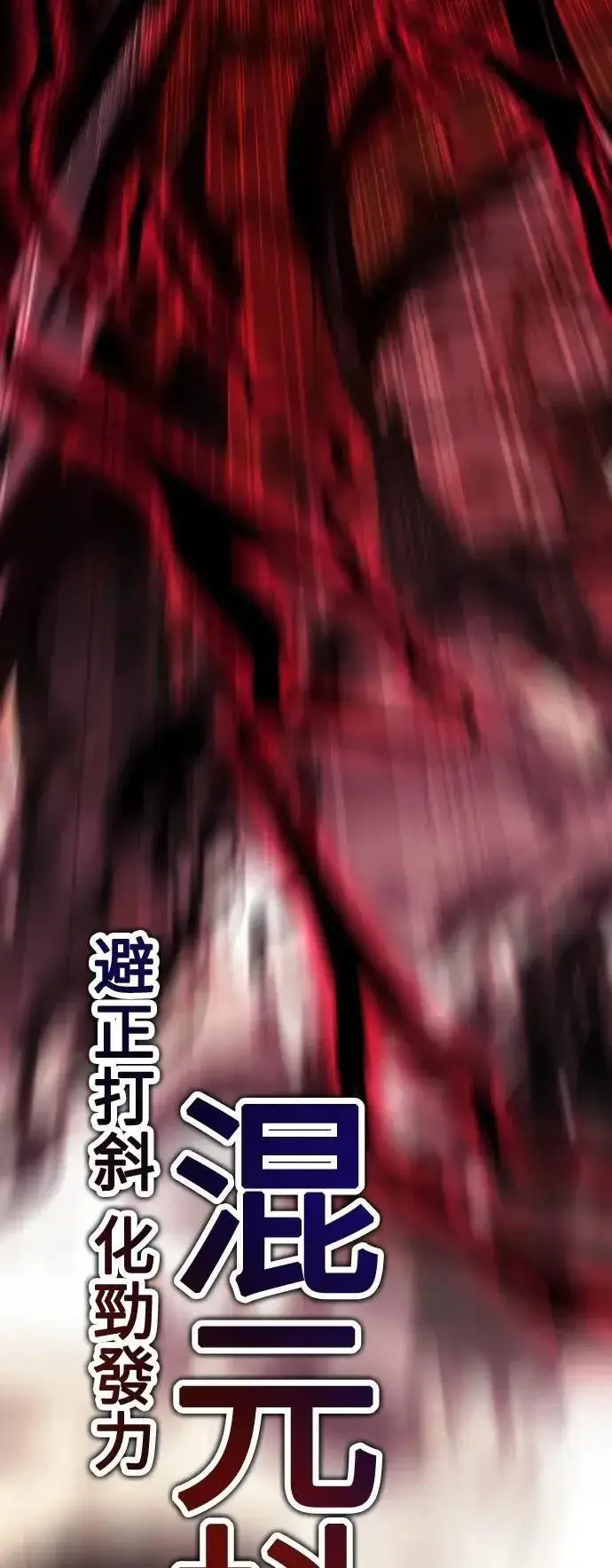 漫画《我杀了学院玩家》第51话第68张图