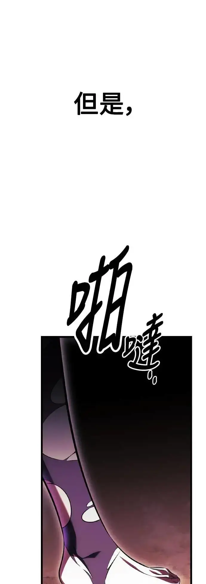 漫画《我杀了学院玩家》第51话第75张图