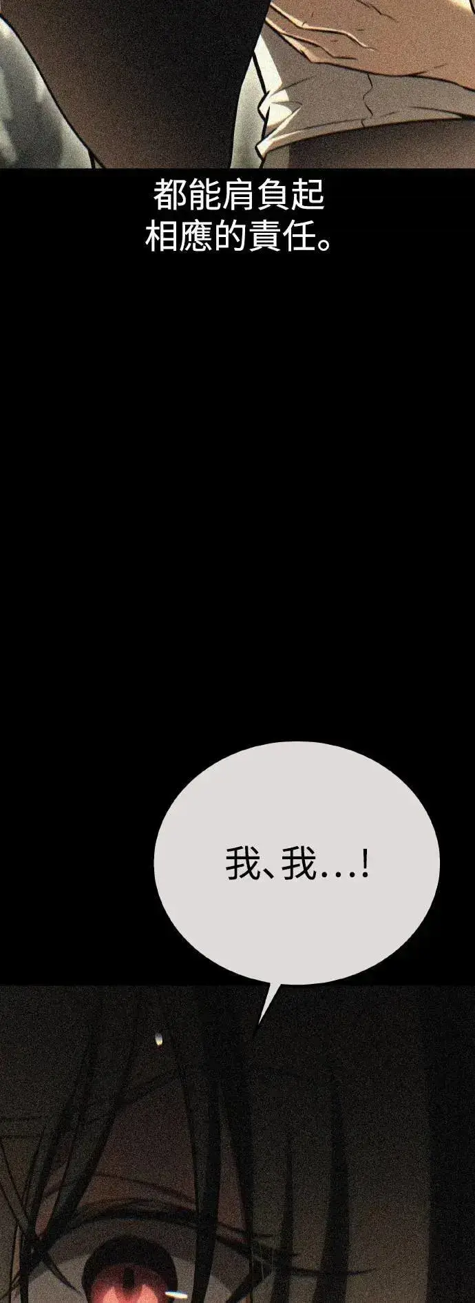 漫画《我杀了学院玩家》第51话第8张图