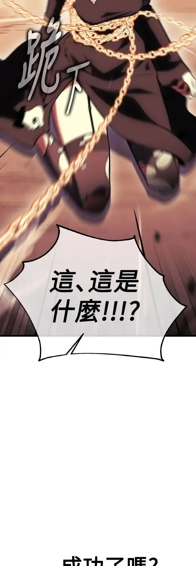 漫画《我杀了学院玩家》第51话第90张图