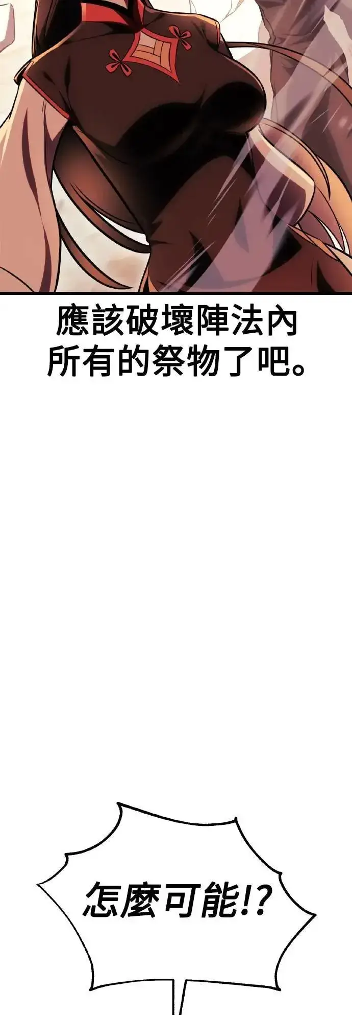 漫画《我杀了学院玩家》第51话第93张图