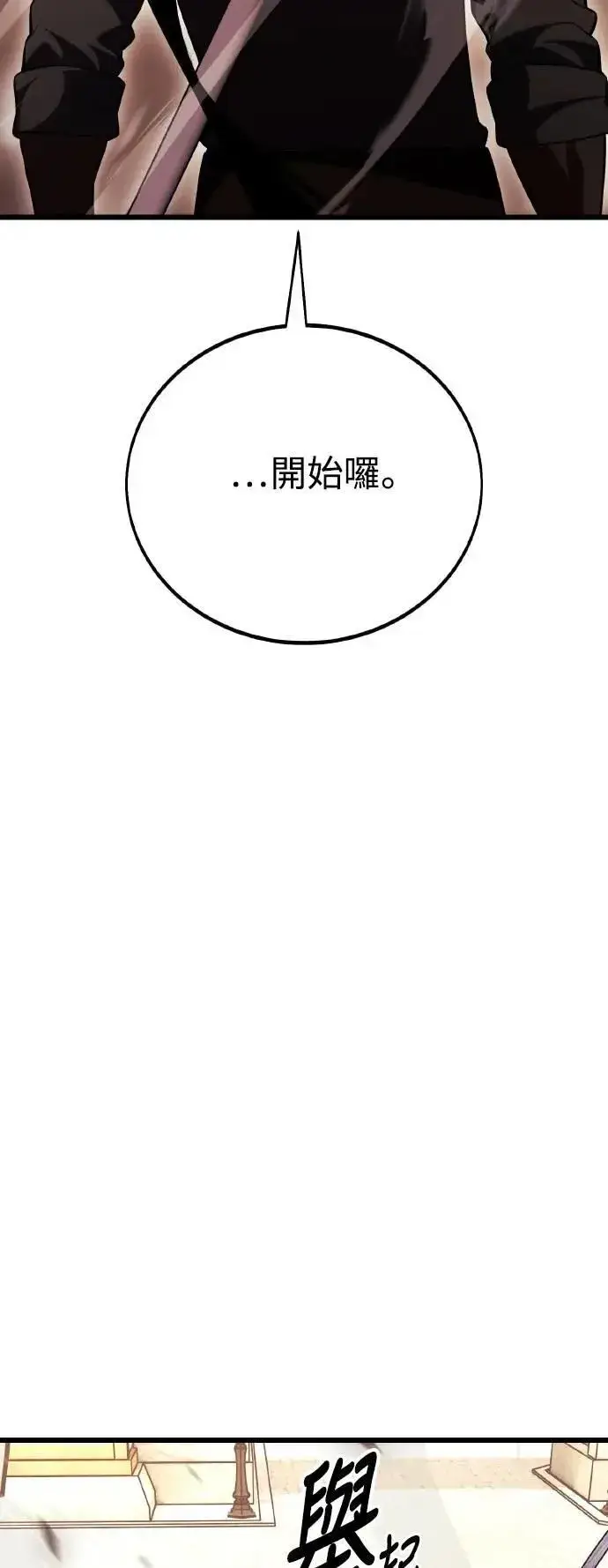 漫画《我杀了学院玩家》第52话第103张图
