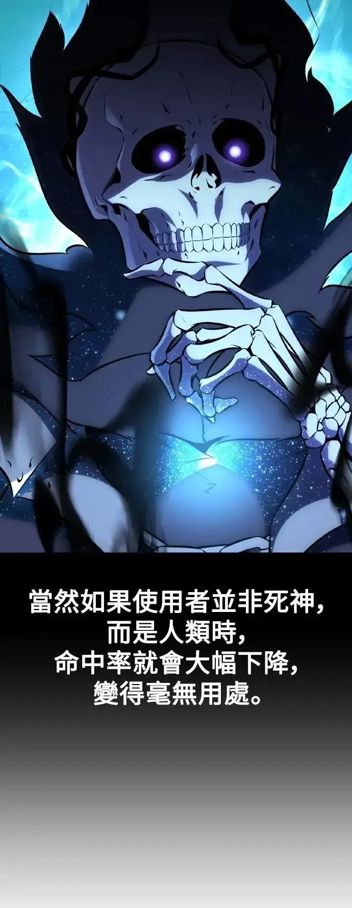 漫画《我杀了学院玩家》第52话第107张图