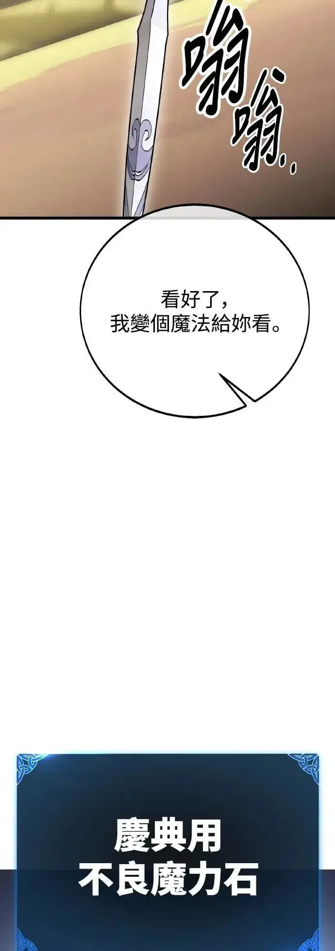 漫画《我杀了学院玩家》第52话第112张图