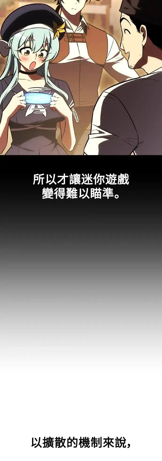 漫画《我杀了学院玩家》第52话第114张图