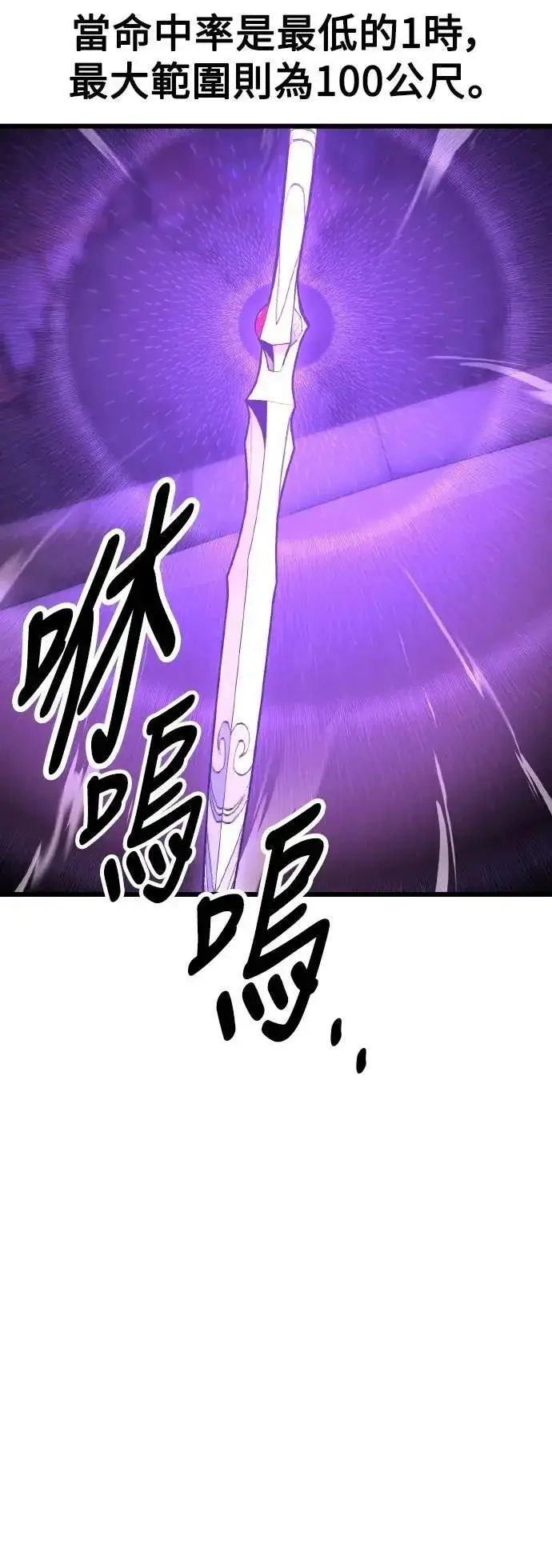 漫画《我杀了学院玩家》第52话第115张图
