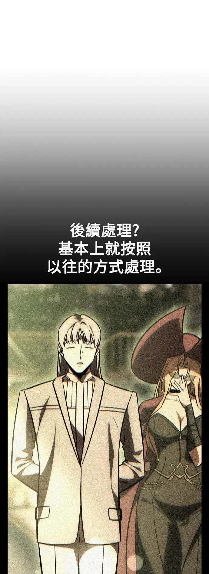 漫画《我杀了学院玩家》第52话第2张图