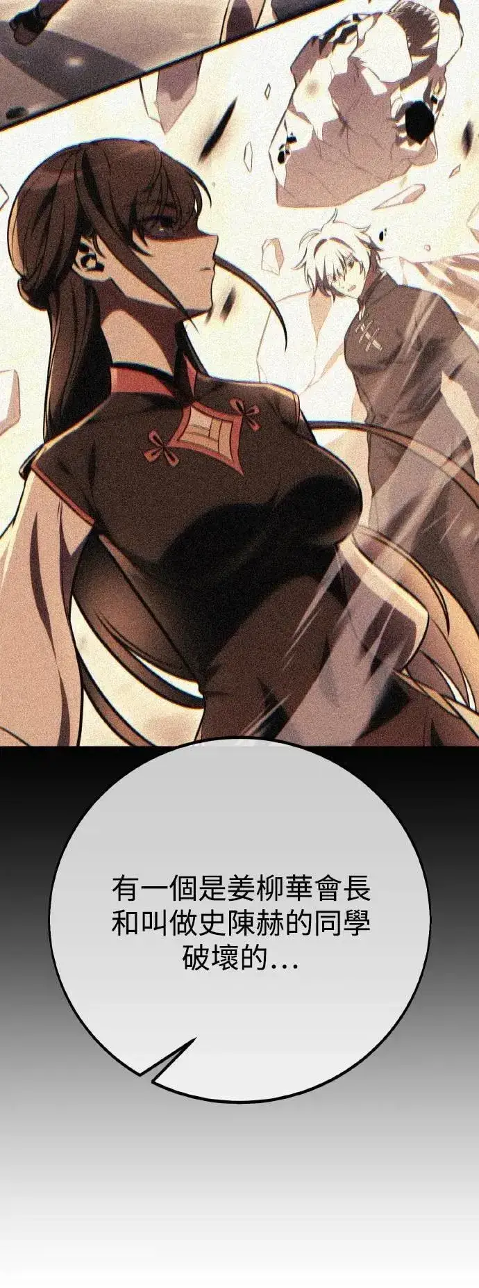 漫画《我杀了学院玩家》第52话第24张图