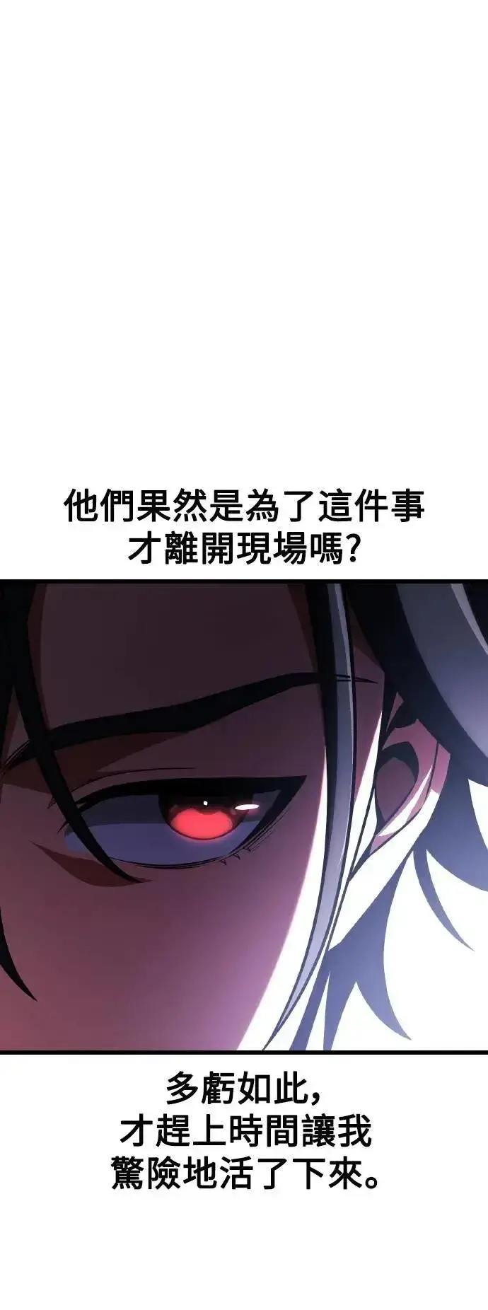 漫画《我杀了学院玩家》第52话第25张图