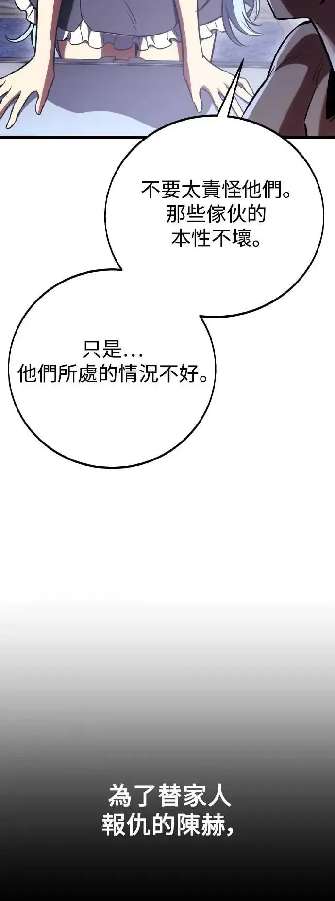 漫画《我杀了学院玩家》第52话第27张图