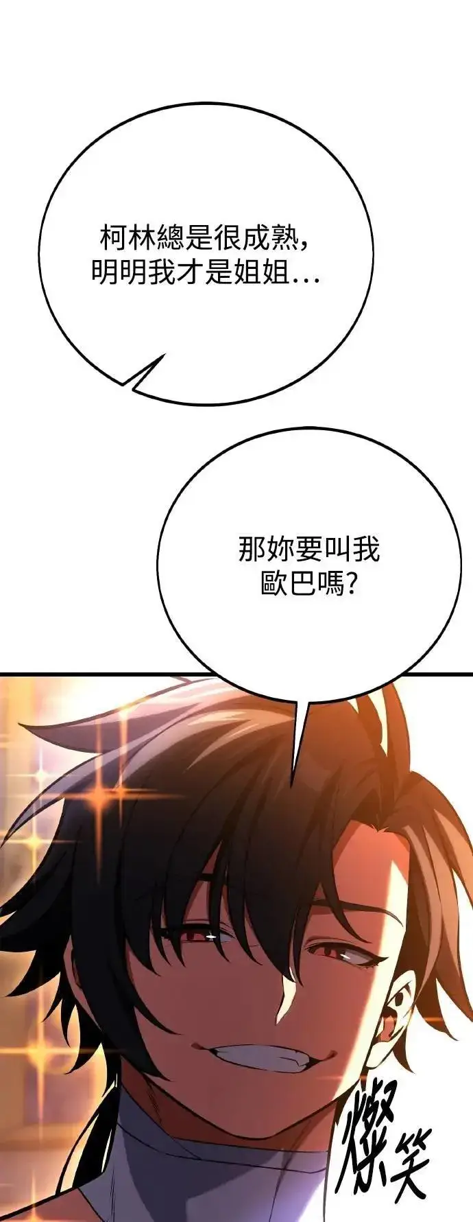 漫画《我杀了学院玩家》第52话第31张图