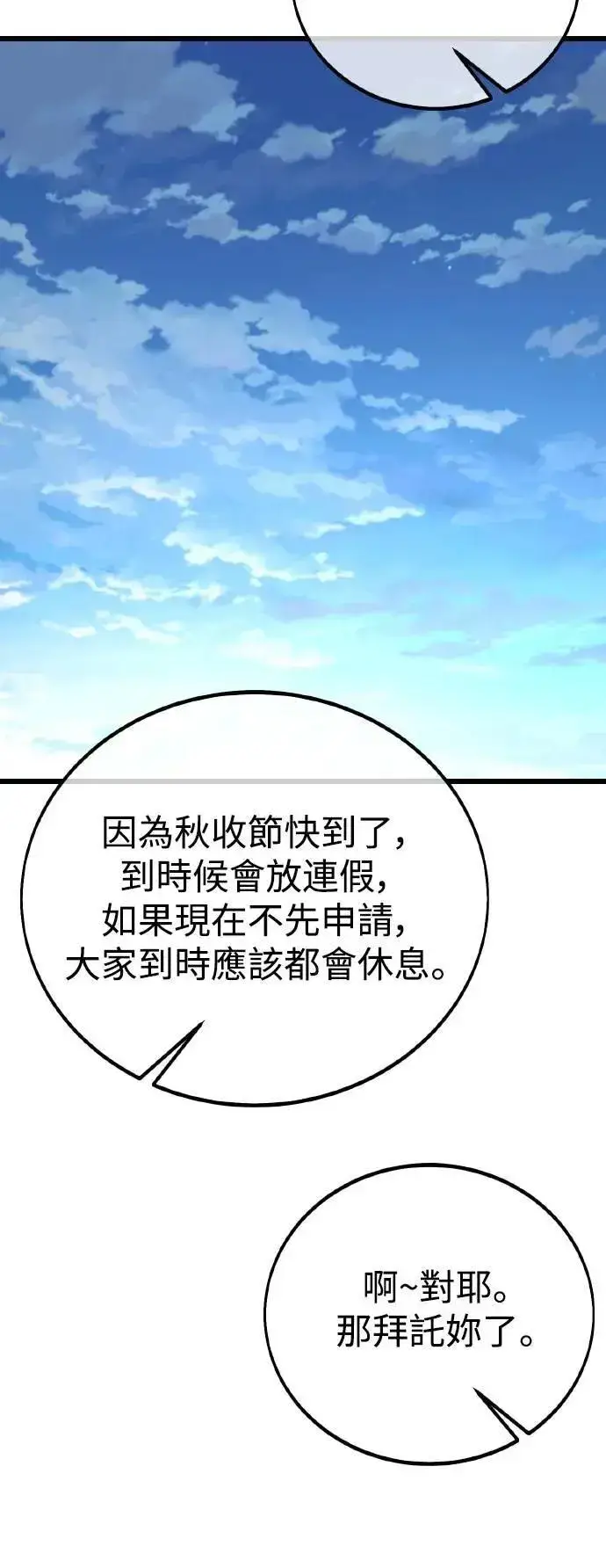 漫画《我杀了学院玩家》第52话第46张图